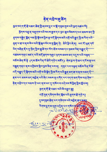 觉囊派阿旺班玛南加法王恭贺第三世多杰羌佛 第2张