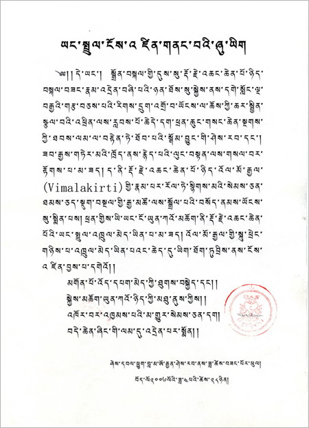 大伏藏师邬坚喜饶尊者认证义云高大师为第三世多杰羌佛 第2张