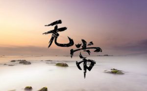 春日省身：我有没有在无常中修行？