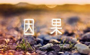 为什么有“好人不长命，祸害遗千年”的说法？