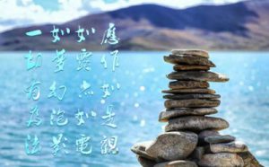 红尘炼心，练的是一颗平常心