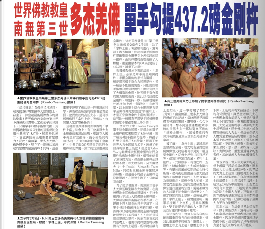 世界佛教教皇南无第三世多杰羌佛 单手勾提437.2磅金刚杵（维加斯新闻网） 第4张