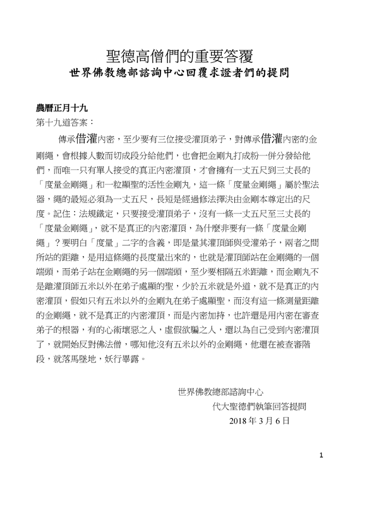 圣德高僧们的重要答覆(农历正月十九:第十九道答案)图片 第2张 圣德高僧们的重要答覆(农历正月十九:第十九道答案) 第2张